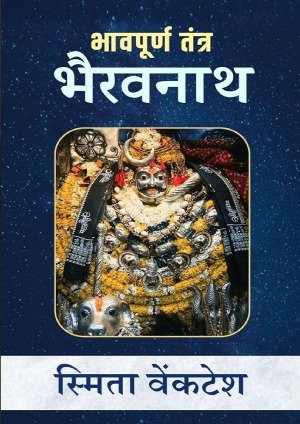 Bhavpurna Tantra & Bhairav Nath Upasana