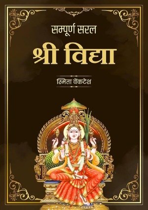 Sri Vidya & Mahavidya Sadhana Book